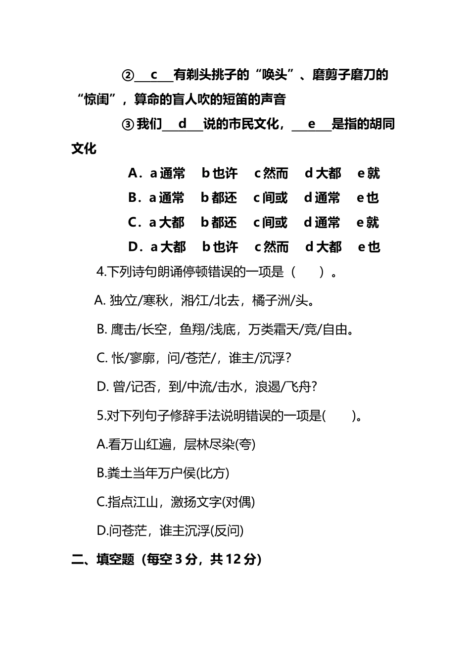 中职语文试卷及答案_第3页