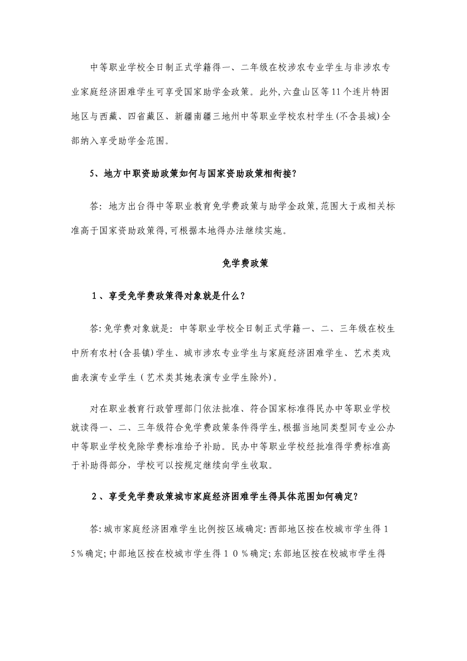 中职资助政策_第2页