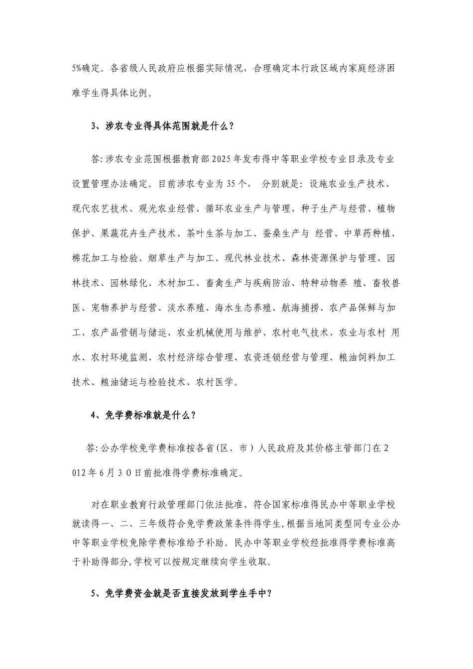 中职资助政策_第3页