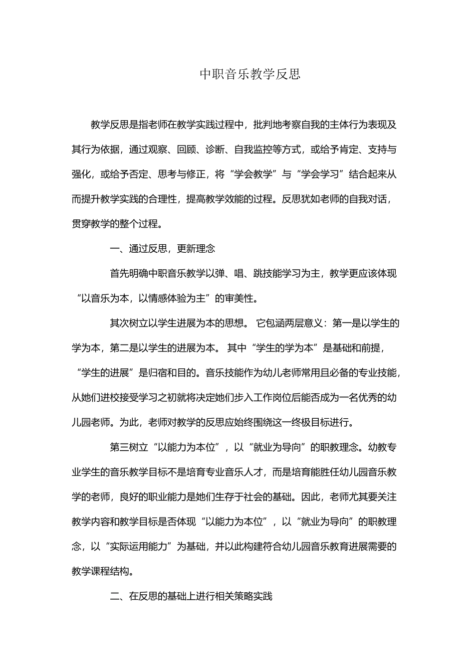 中职音乐教学反思_第2页