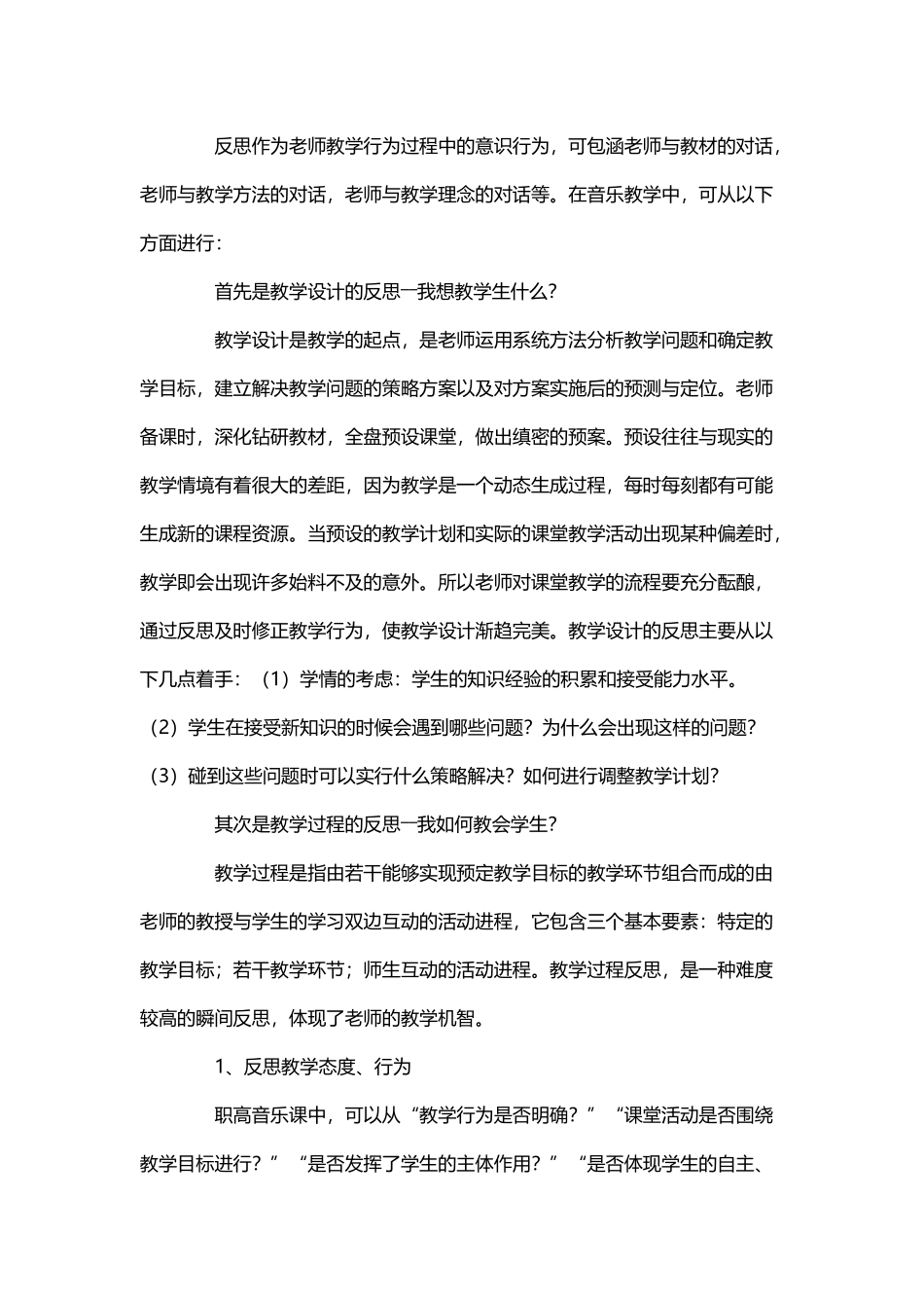 中职音乐教学反思_第3页