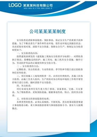 公司制度牌企业管理制度