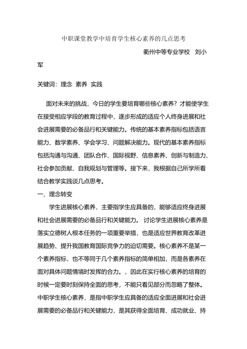 中职课堂教学中培养学生核心素养的几点思考_第2页