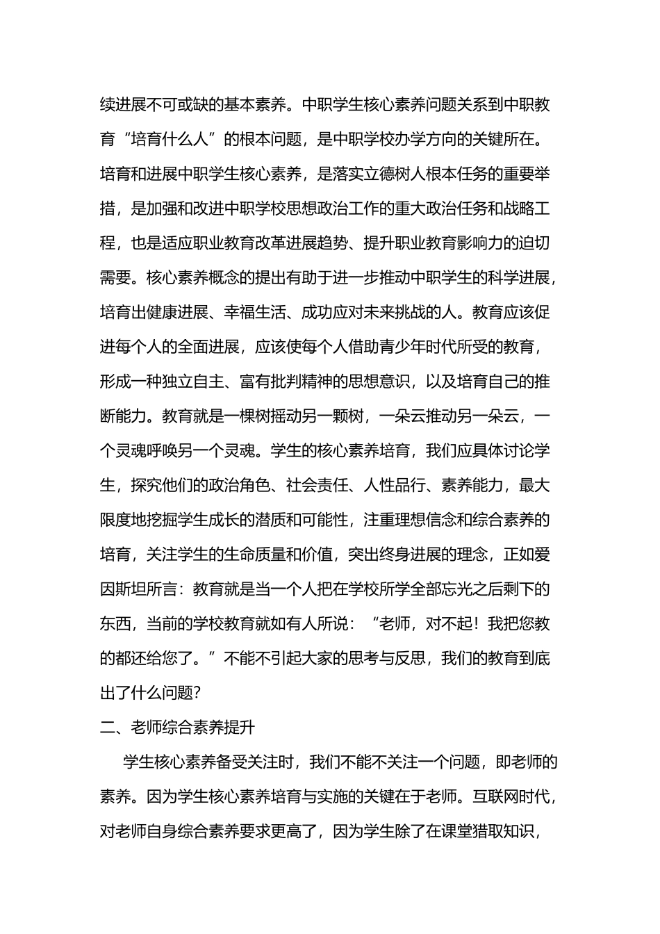中职课堂教学中培养学生核心素养的几点思考_第3页