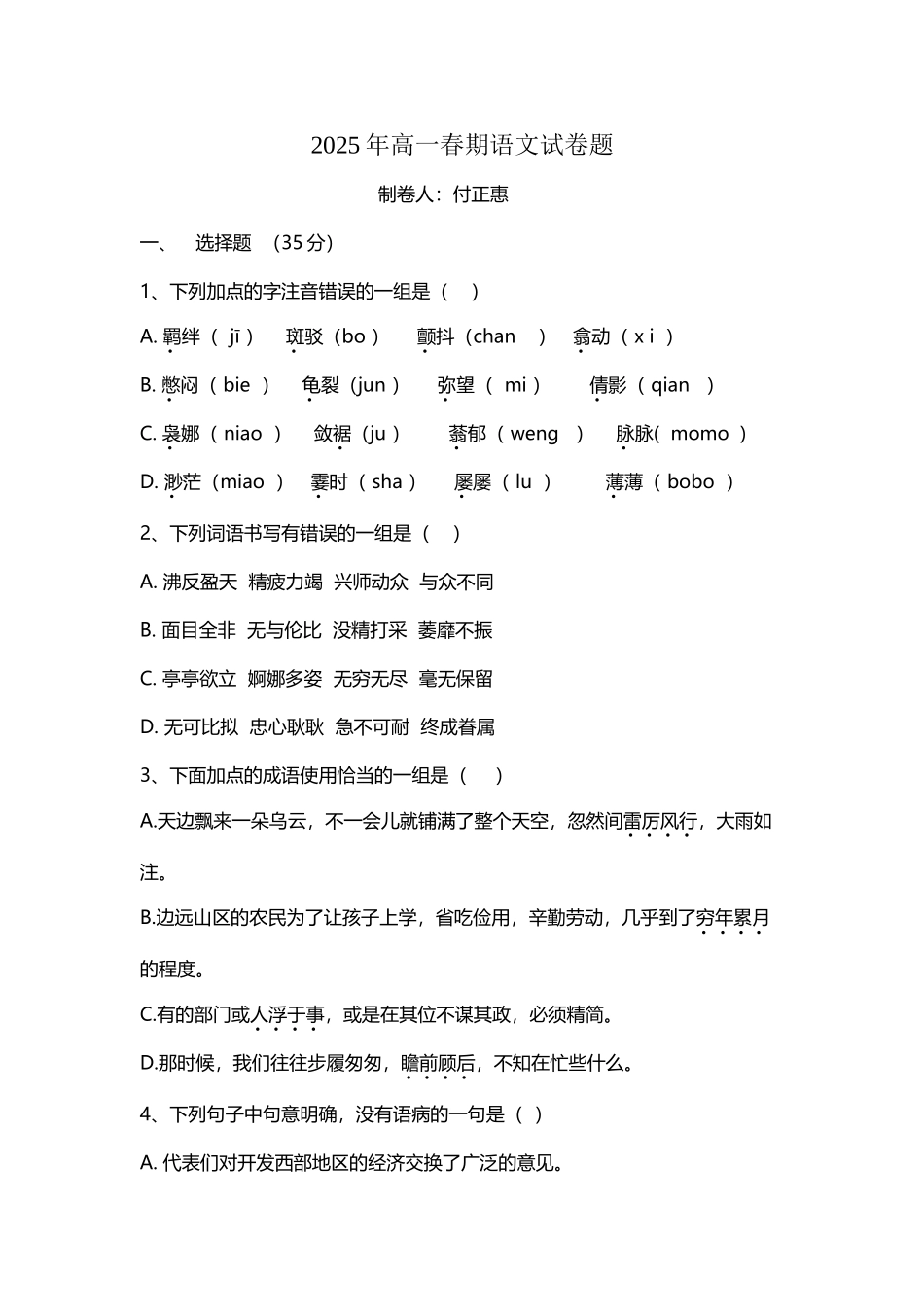 中职高一基础模块语文试题_第2页