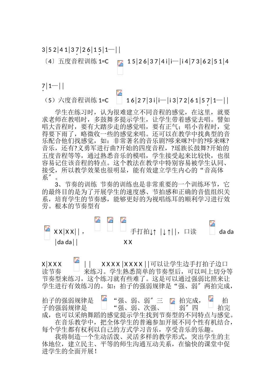中职音乐教学计划 _第2页