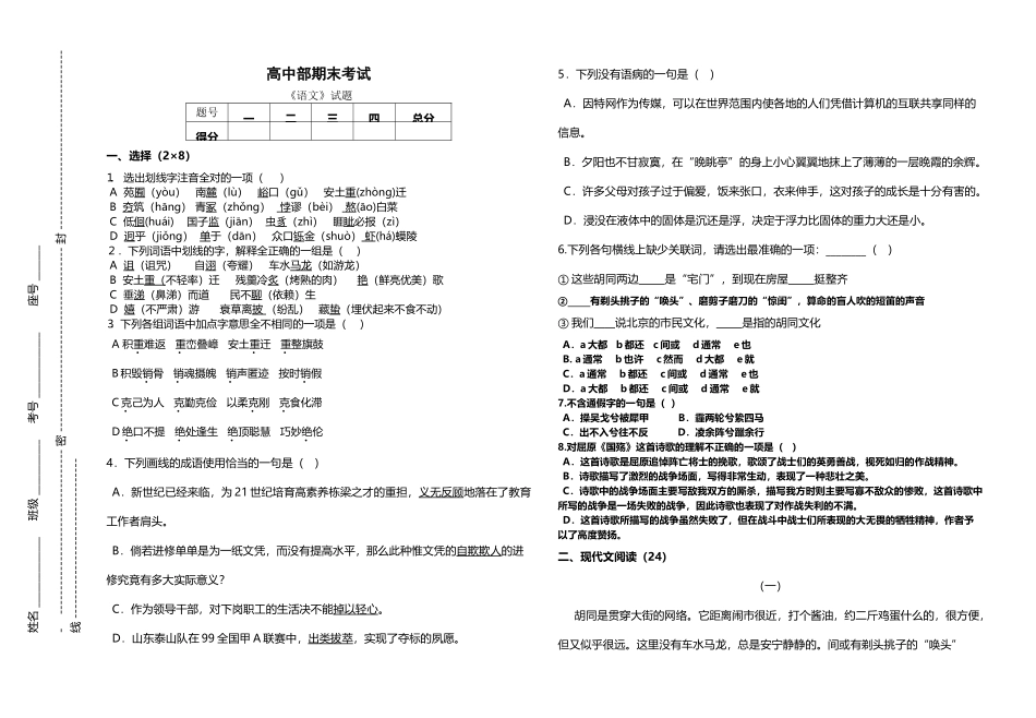中职高考班--高考语文考试期末试题_第2页