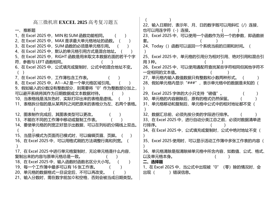 中职高三Excel2025高考复习题_第2页