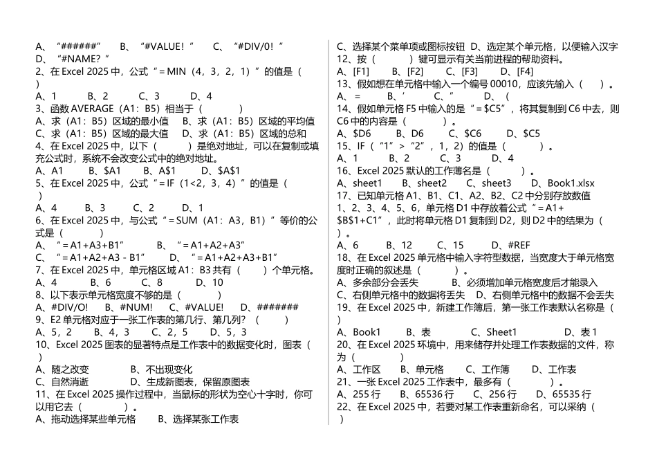 中职高三Excel2025高考复习题_第3页