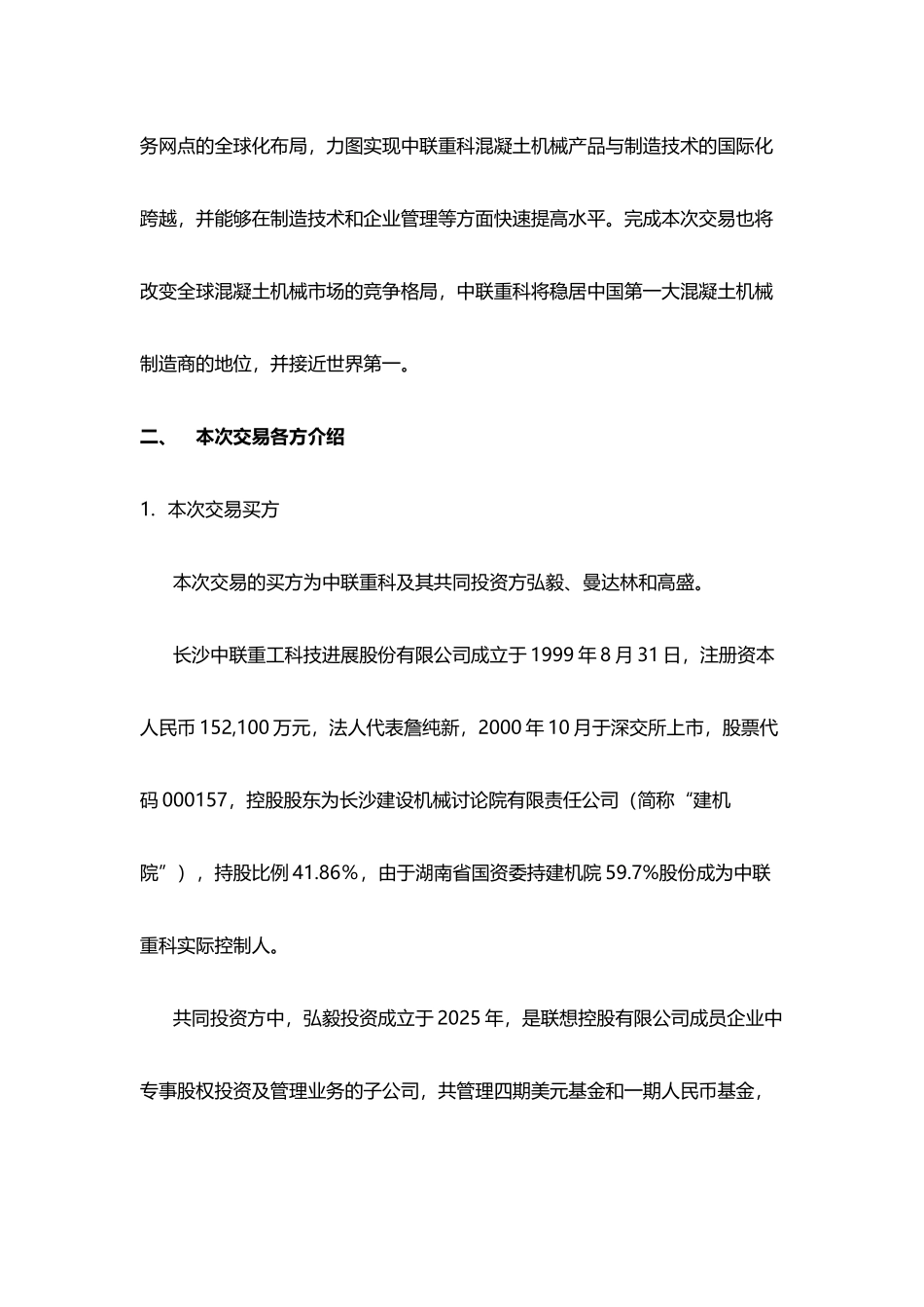 中联重科收购CIFA案例分析_第3页