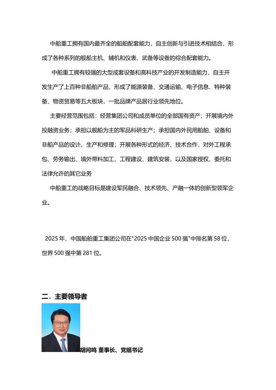 中船重工基本情况_第3页
