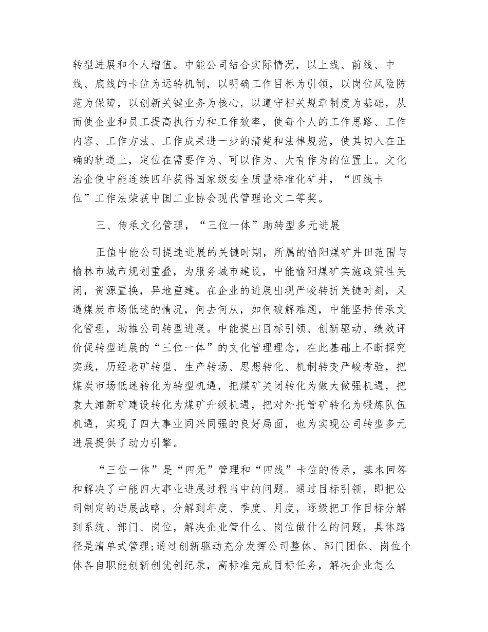中能煤田“四四三”文化传承管理纪实_第2页