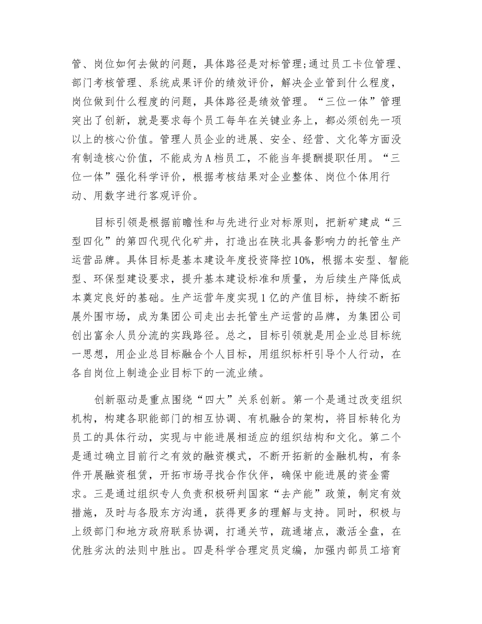 中能煤田“四四三”文化传承管理纪实_第3页