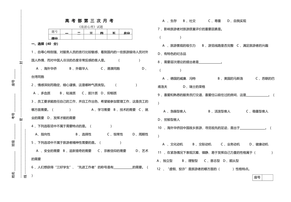 中职高考班旅游心理第三次月考试题_第2页