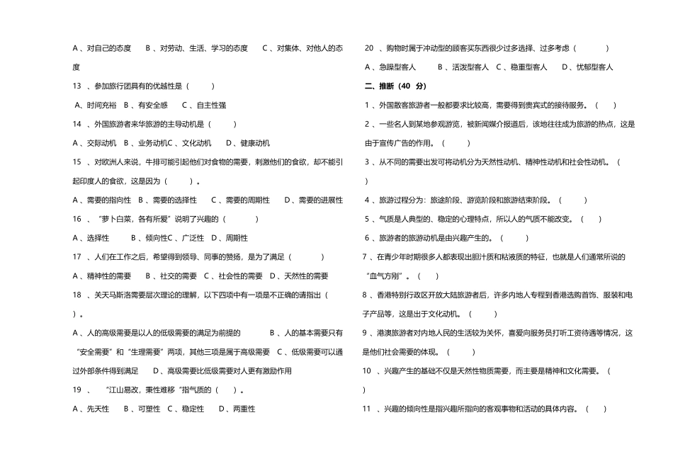 中职高考班旅游心理第三次月考试题_第3页