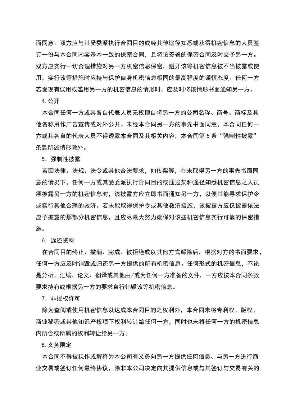 中芯国际保密合同范本_第2页