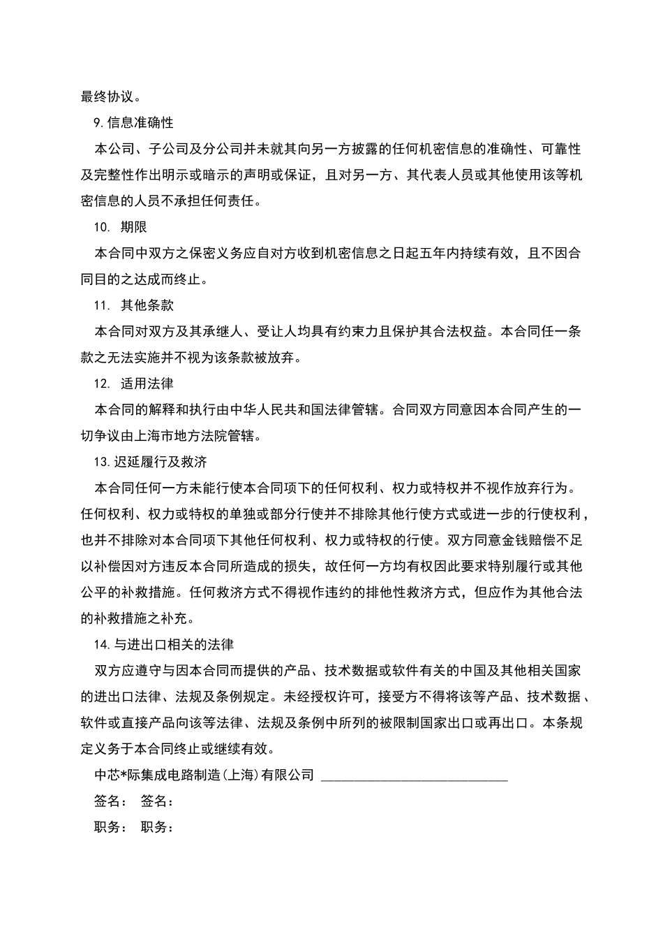 中芯国际保密合同范本_第3页