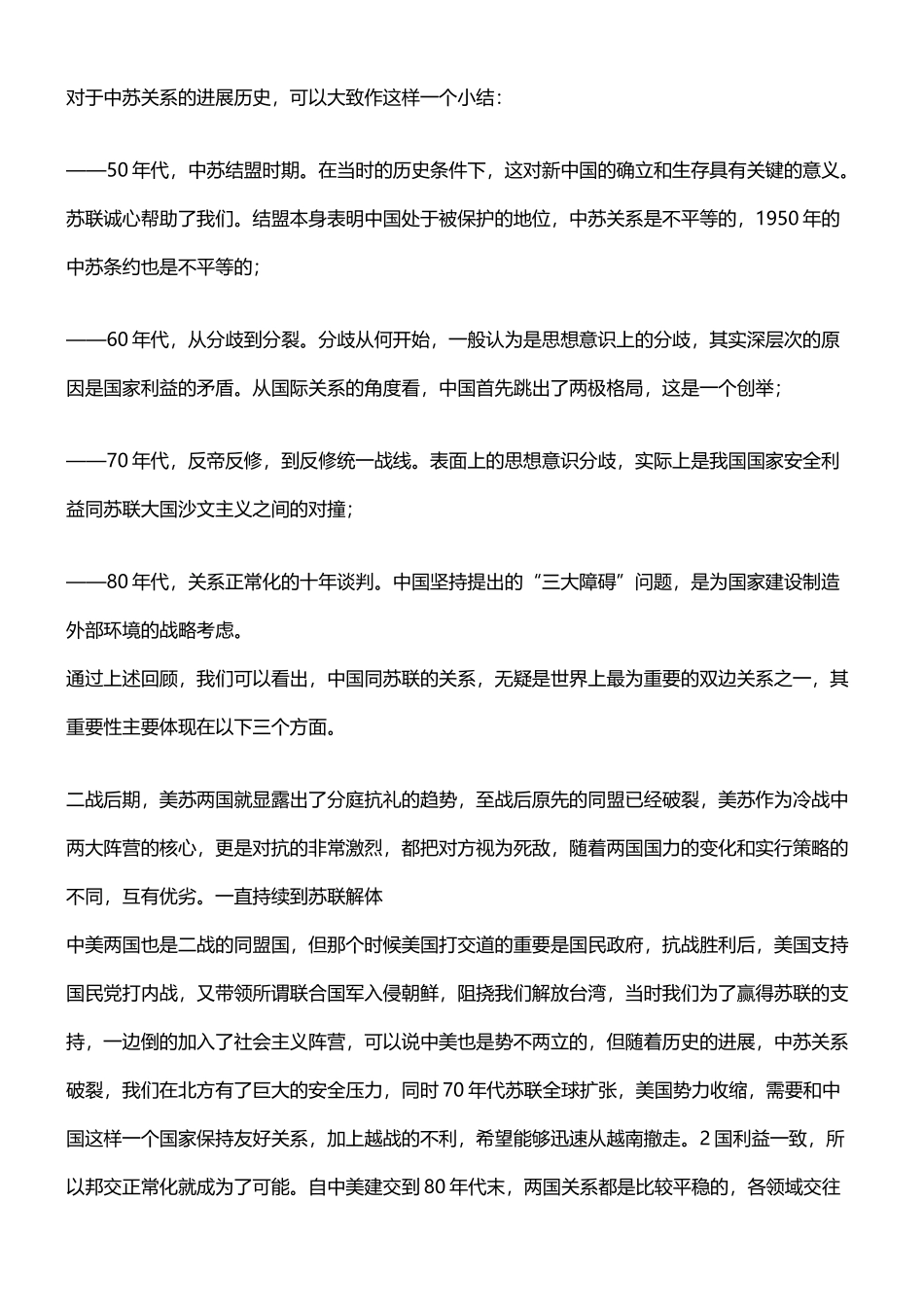 中苏关系的发展历史_第2页