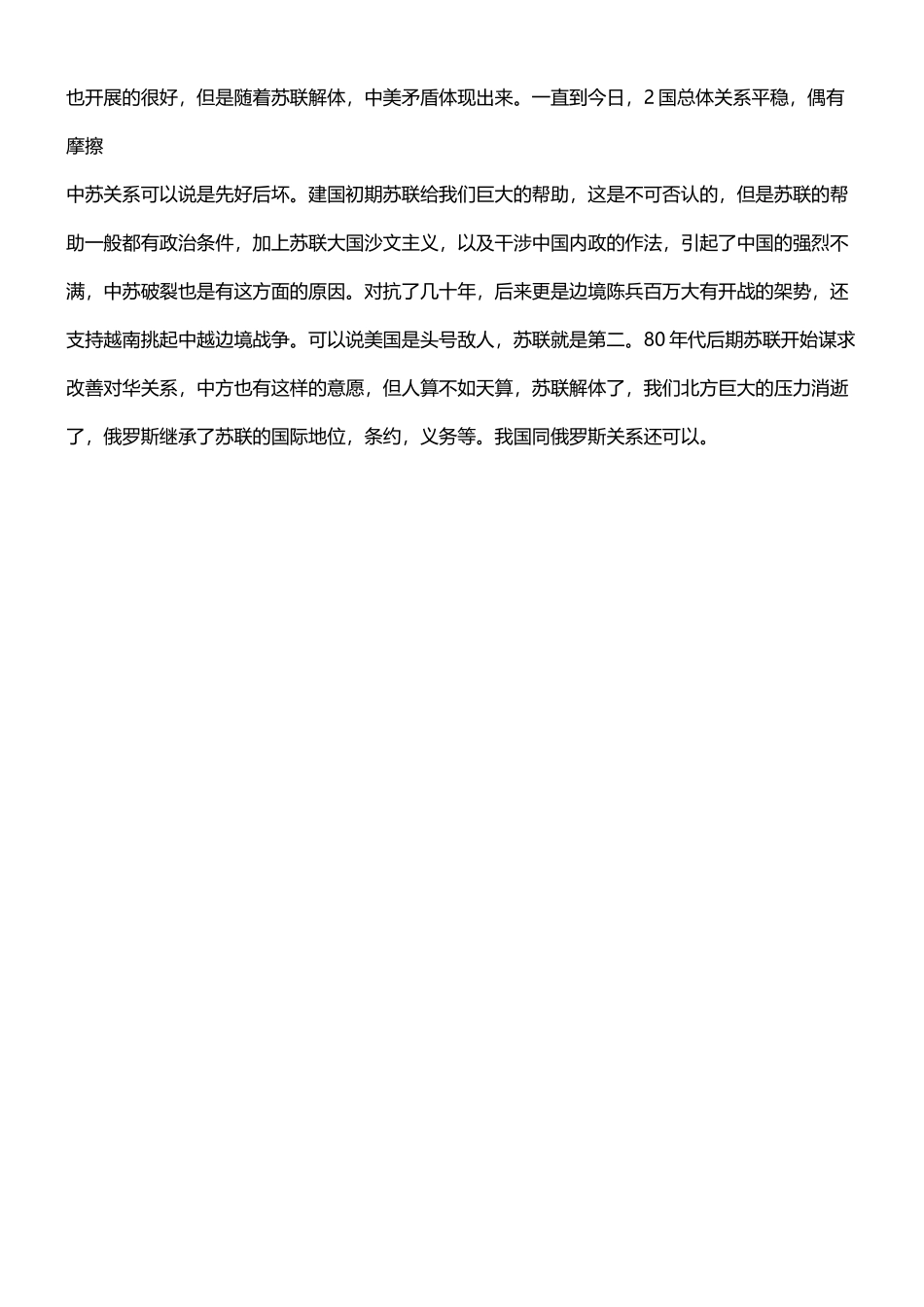 中苏关系的发展历史_第3页