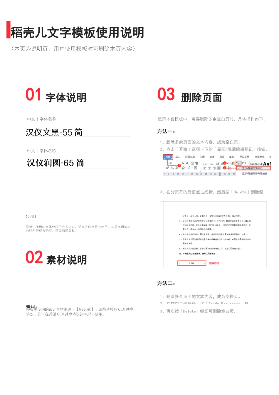 卫生室消毒隔离制度展板_第2页