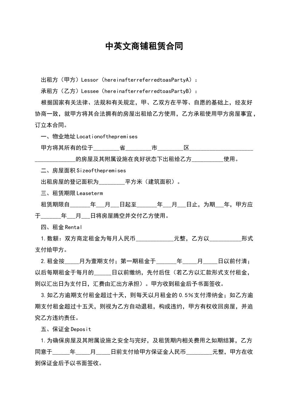 中英文商铺租赁合同_第1页