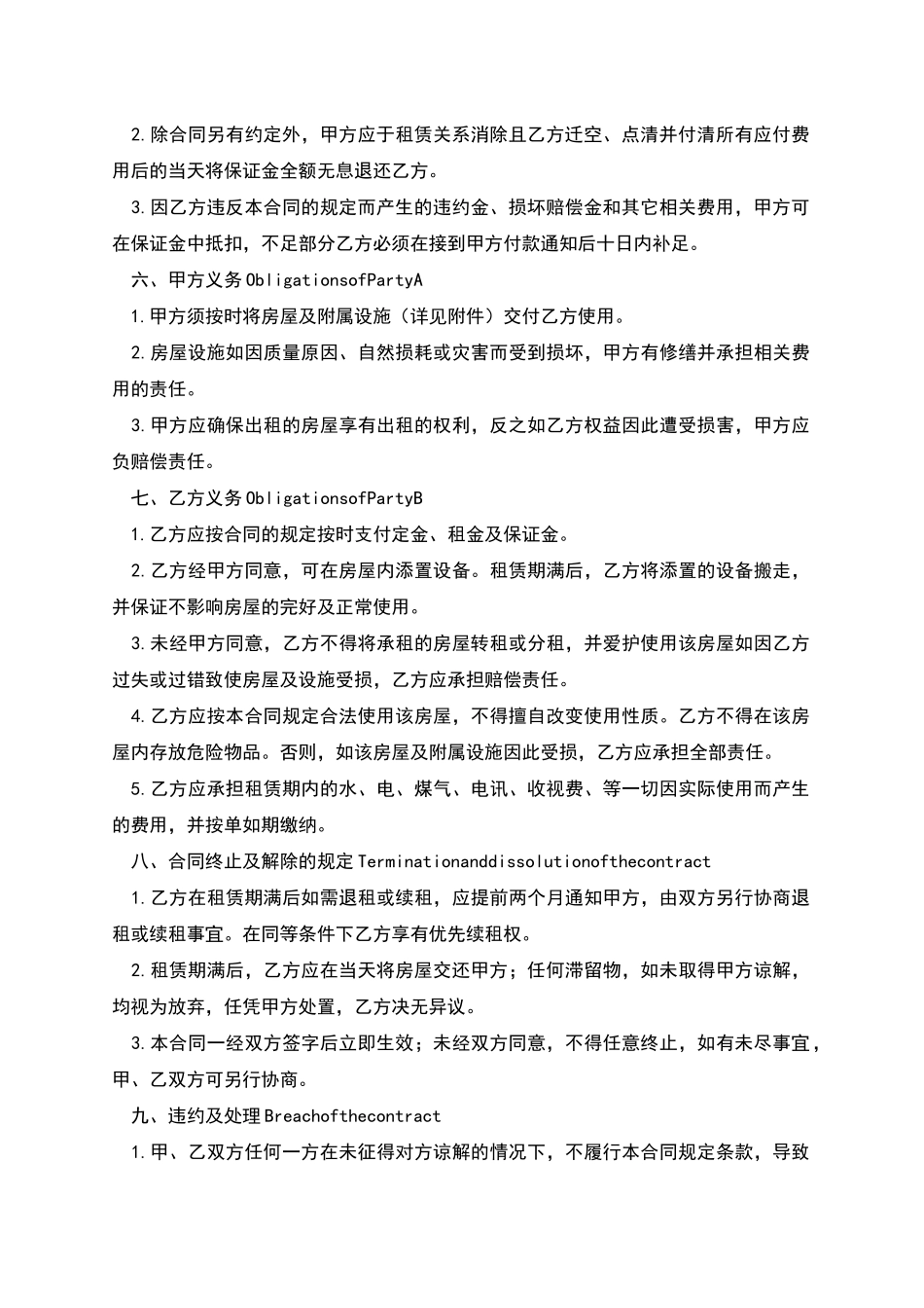 中英文商铺租赁合同_第2页