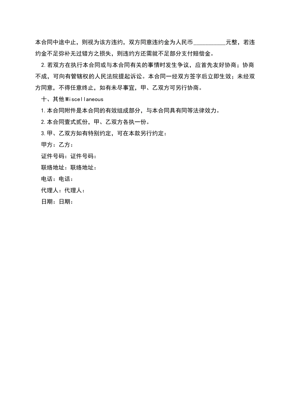 中英文商铺租赁合同_第3页