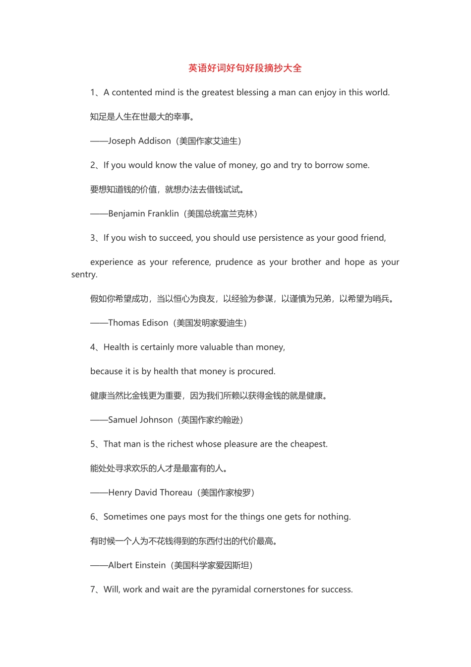 中英文名人名言大全_第2页