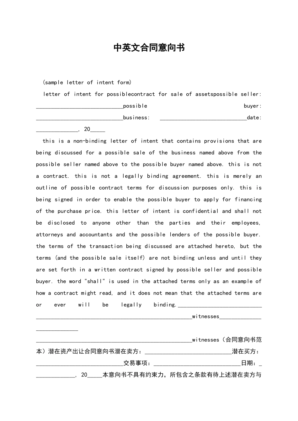 中英文合同意向书_第1页