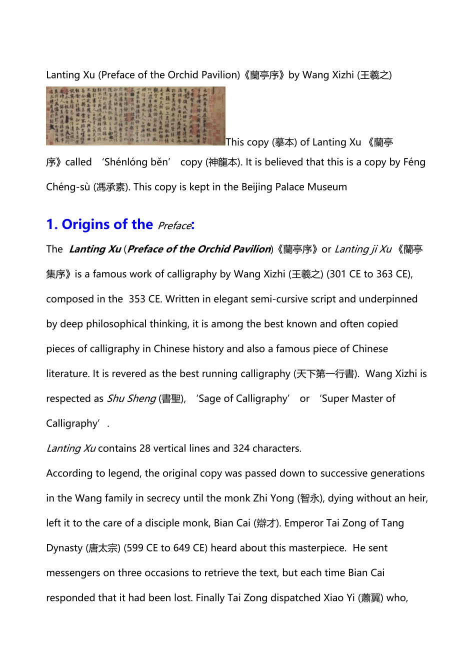 中英对照-兰亭集序_第2页