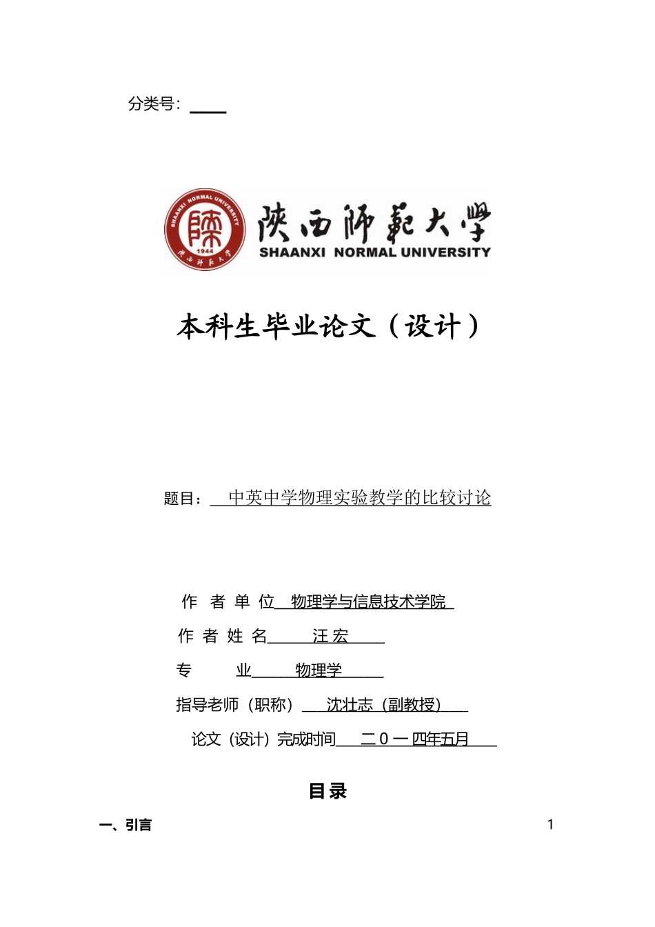 中英中学物理实验教学的比较研究_第2页
