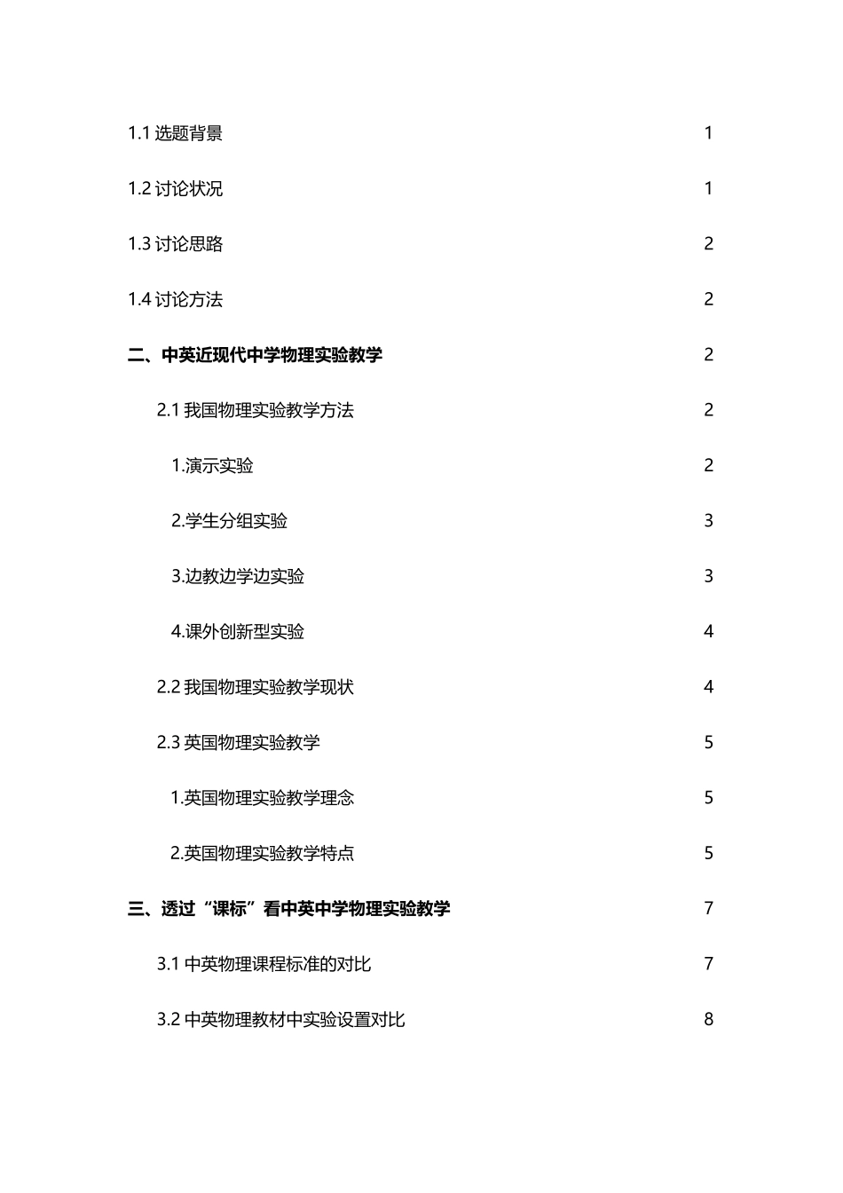 中英中学物理实验教学的比较研究_第3页