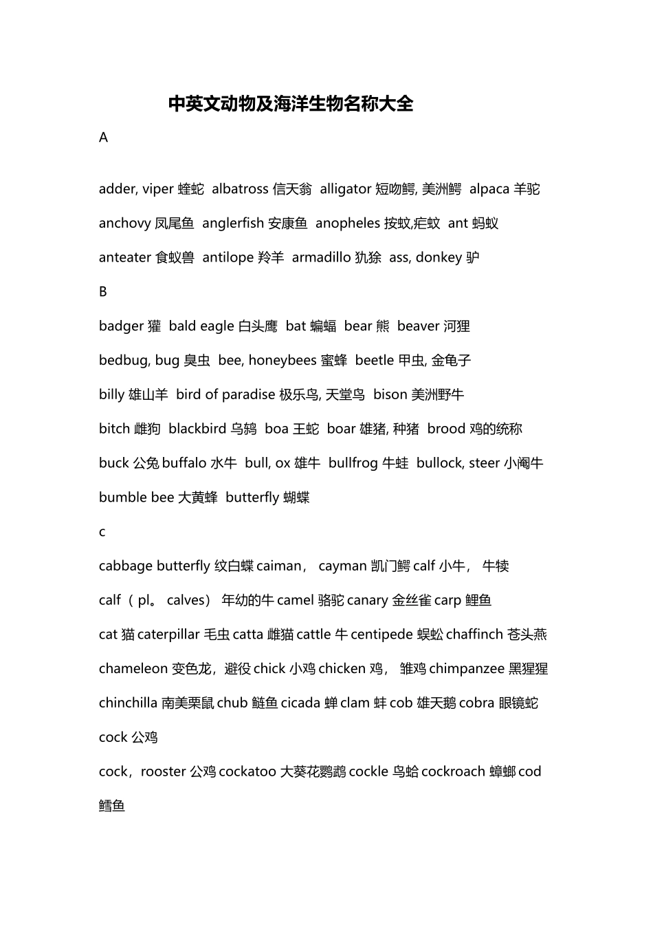 中英文动物海洋生物名称大全_第2页