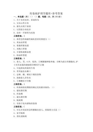 传染病护理学题库+参考答案