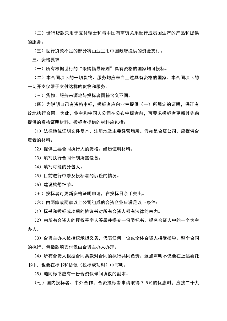 中英文对照-国际工程招标说明书_第2页