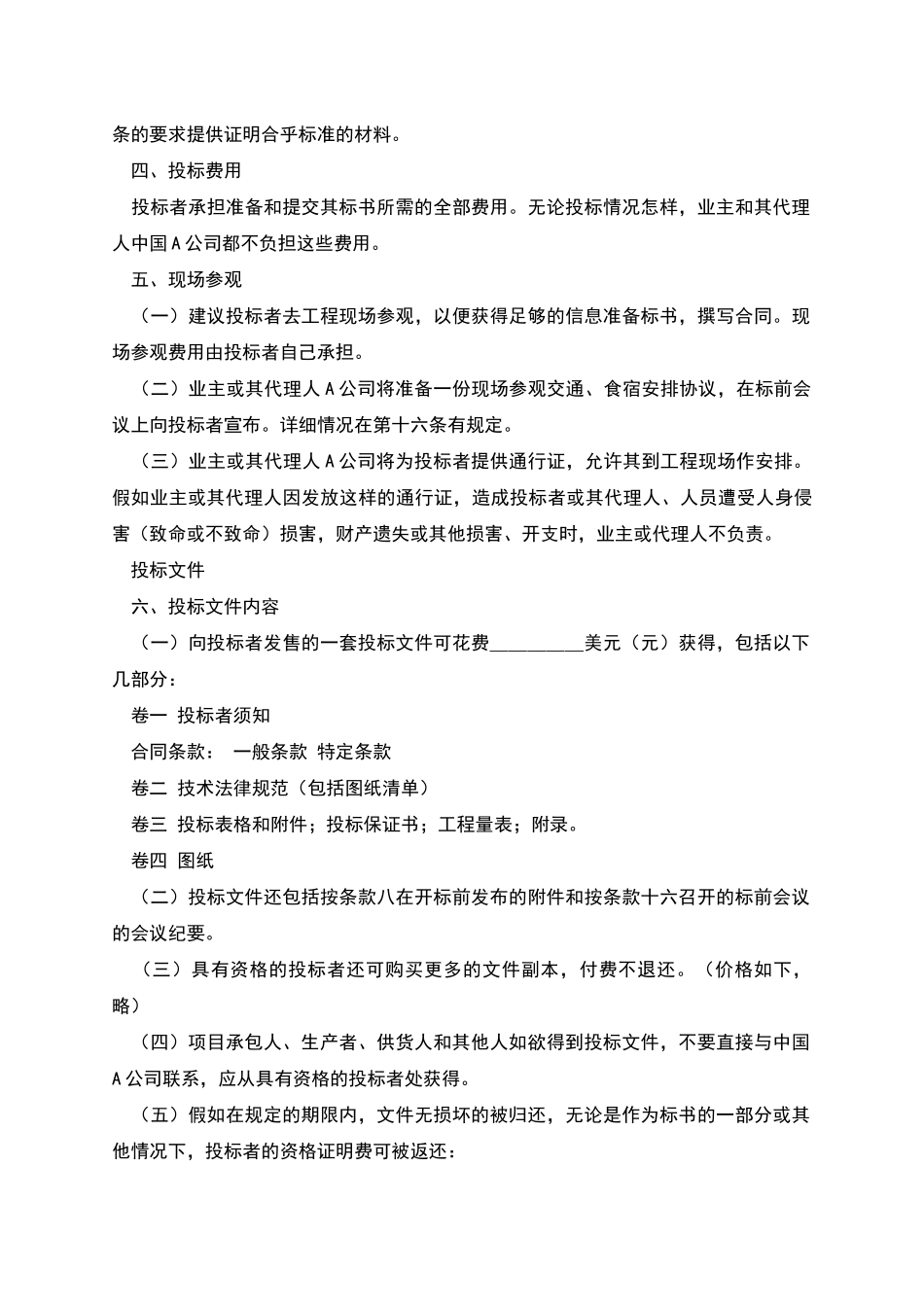 中英文对照-国际工程招标说明书_第3页