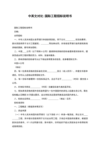 中英文对照-国际工程招标说明书
