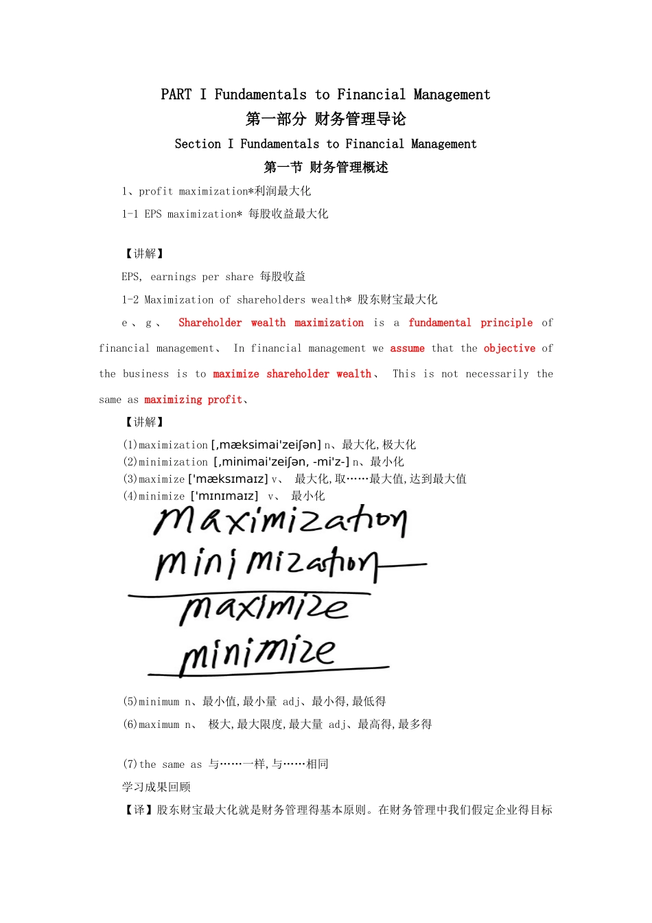 中英文对照,专业名词,财务成本管理_第1页