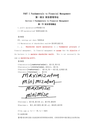 中英文对照,专业名词,财务成本管理