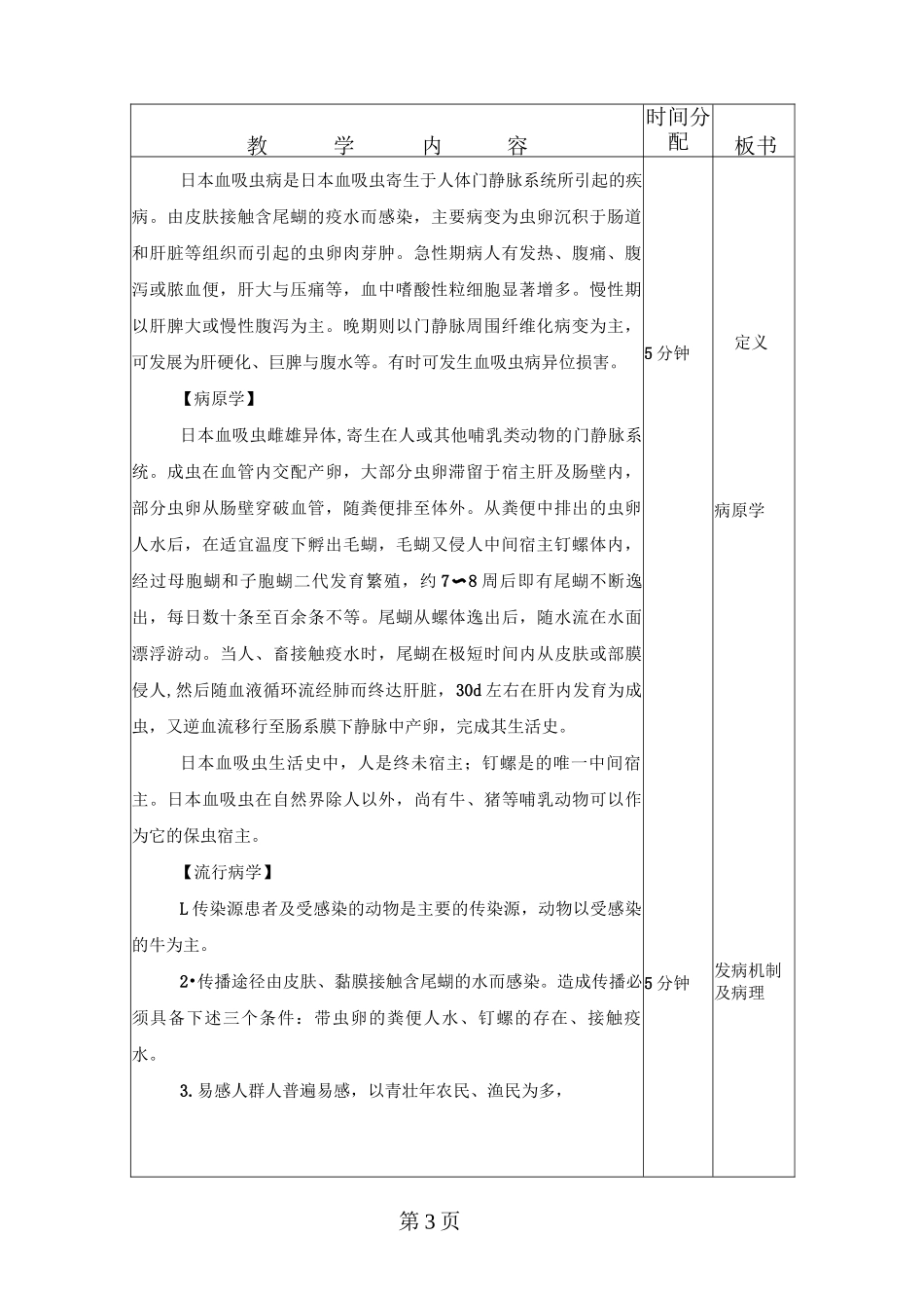 《传染病护理学》教案_第2页