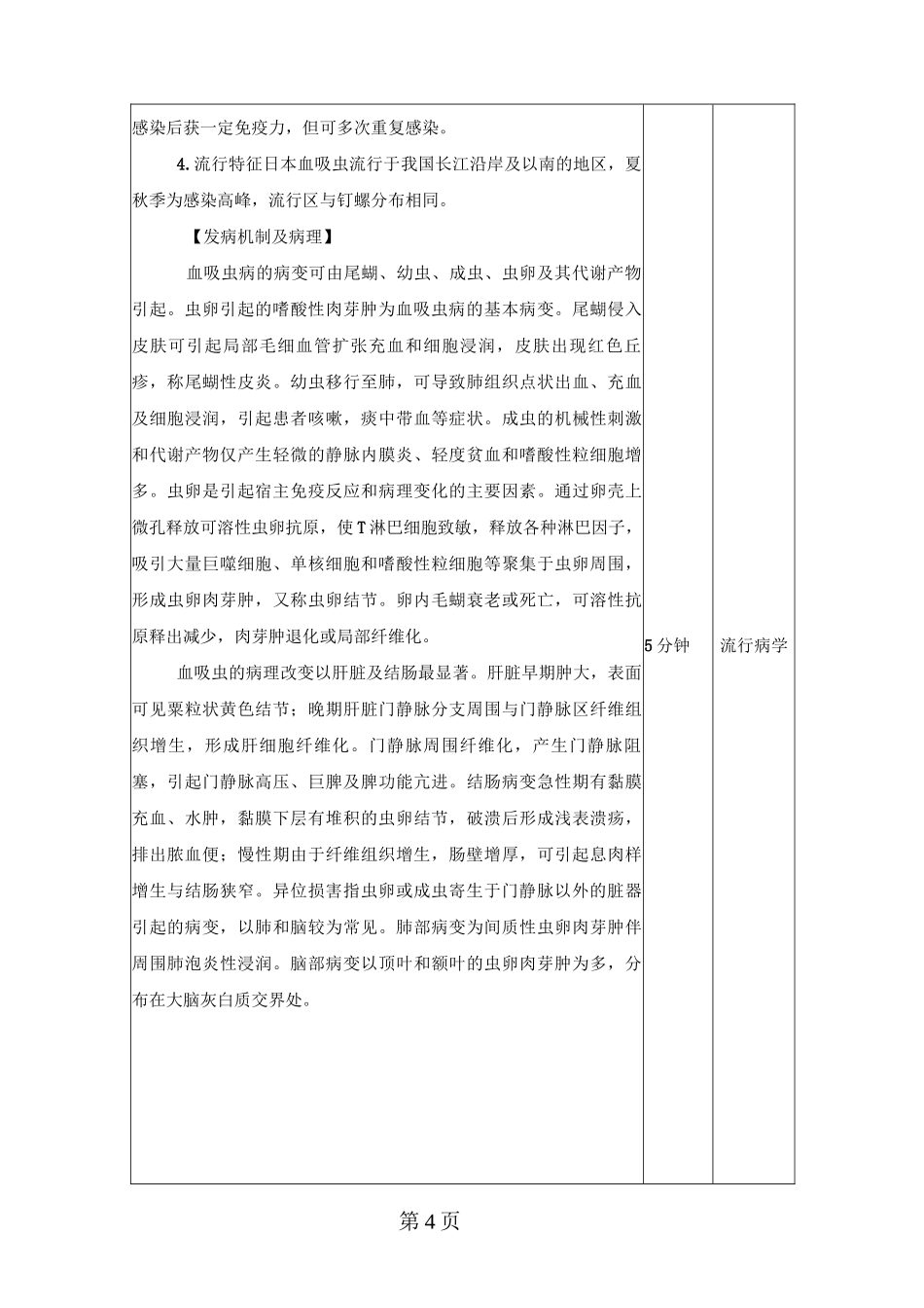 《传染病护理学》教案_第3页