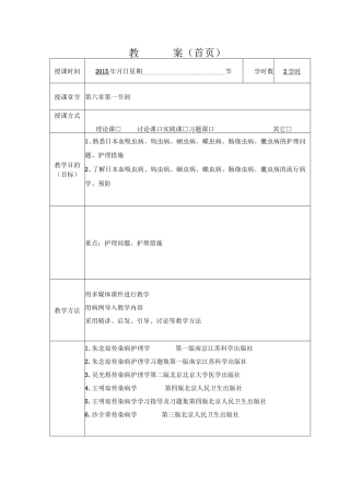 《传染病护理学》教案