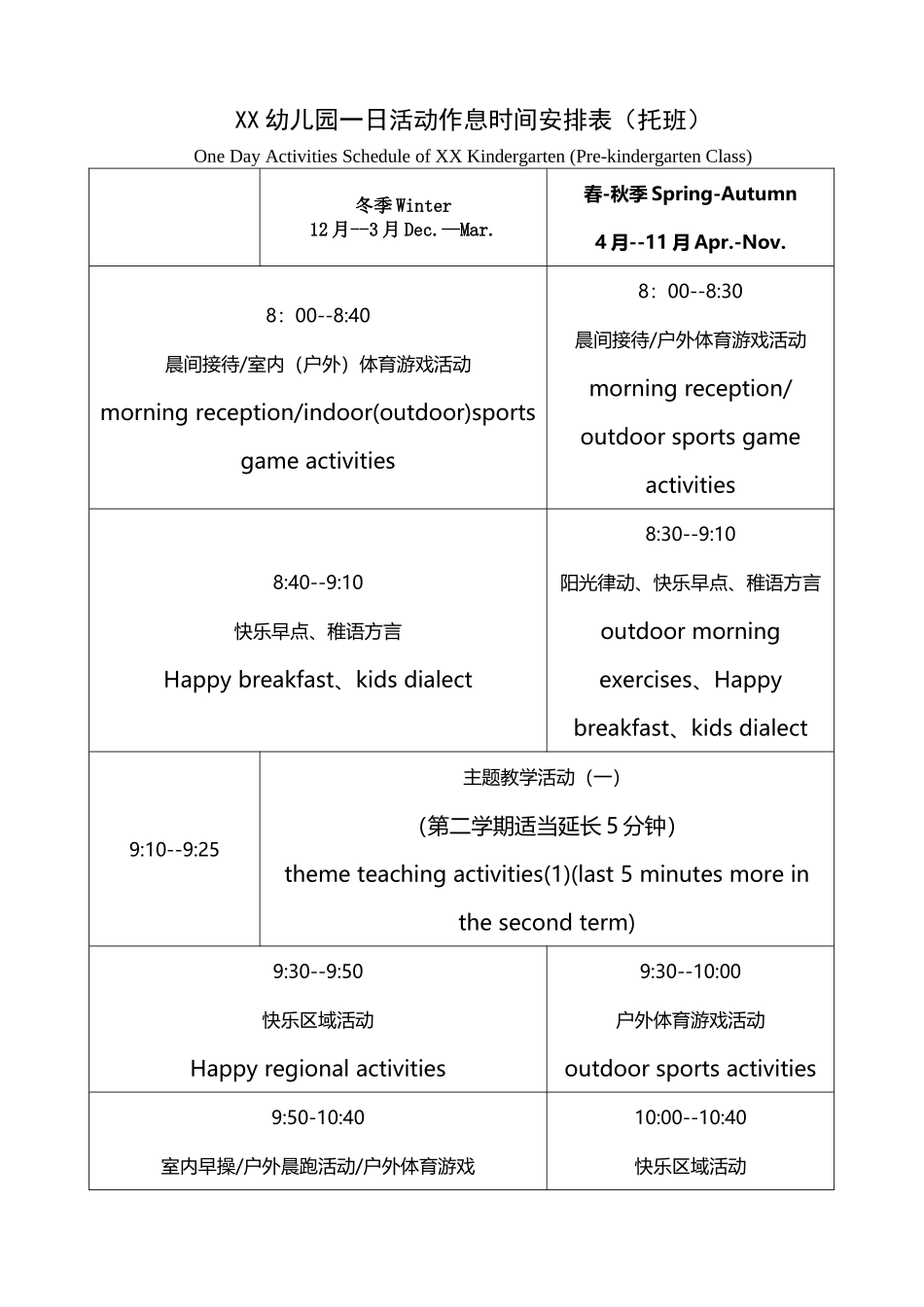 中英文幼儿园一日活动作息时间表_第2页