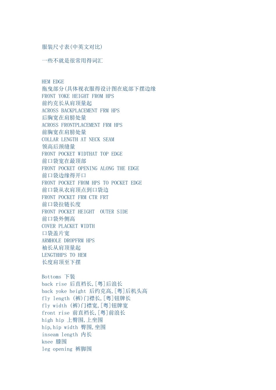 中英文服装尺码表_第1页
