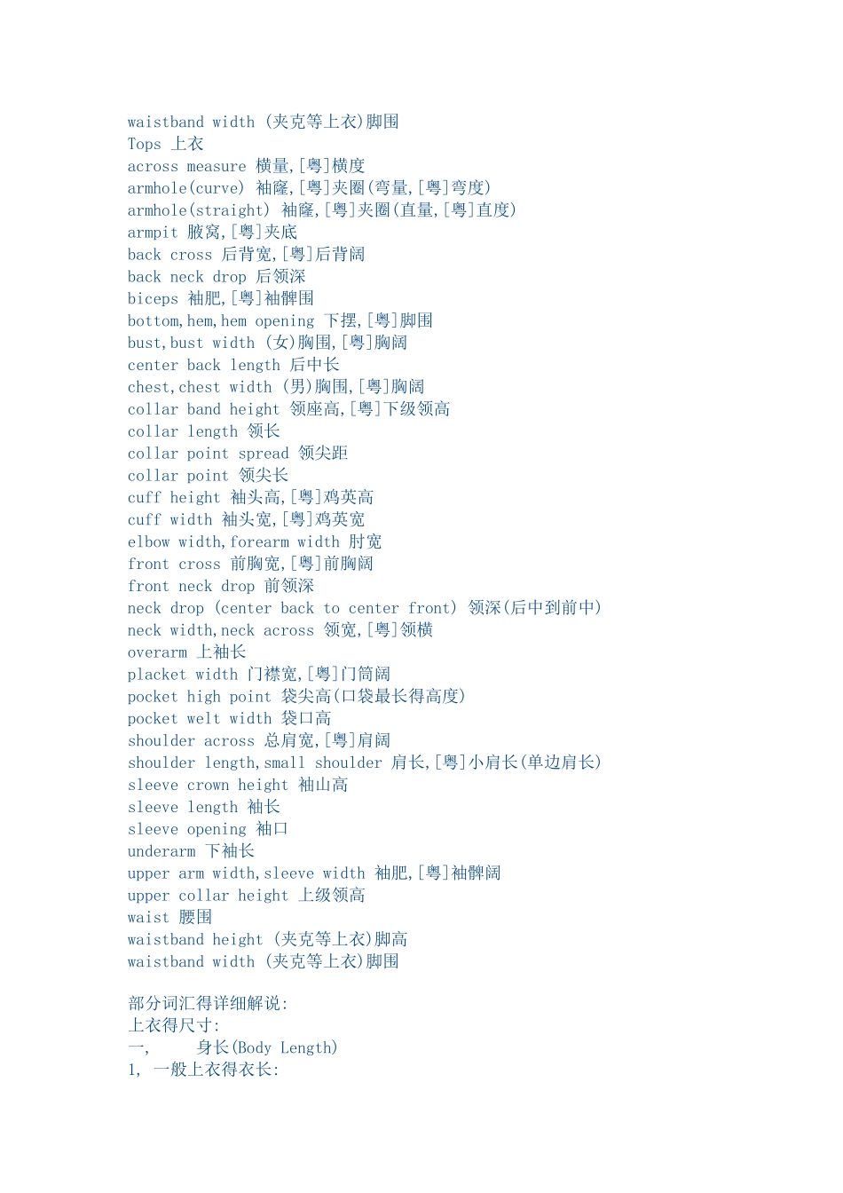 中英文服装尺码表_第3页