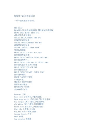中英文服装尺码表