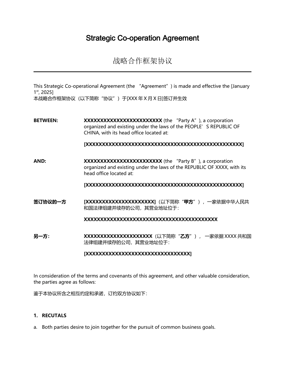 中英文版战略合作协议1.3_第2页