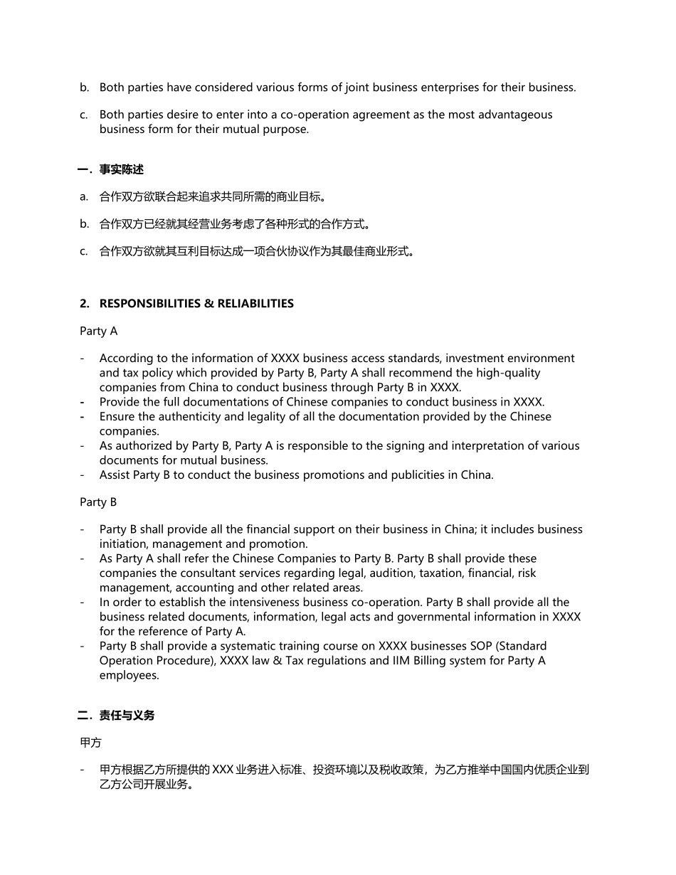 中英文版战略合作协议1.3_第3页