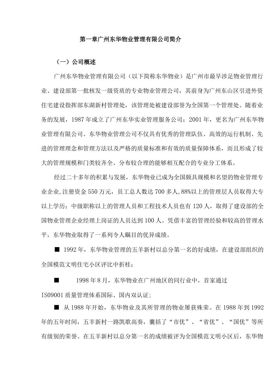XX中学物业管理采购项目服务方案_第2页
