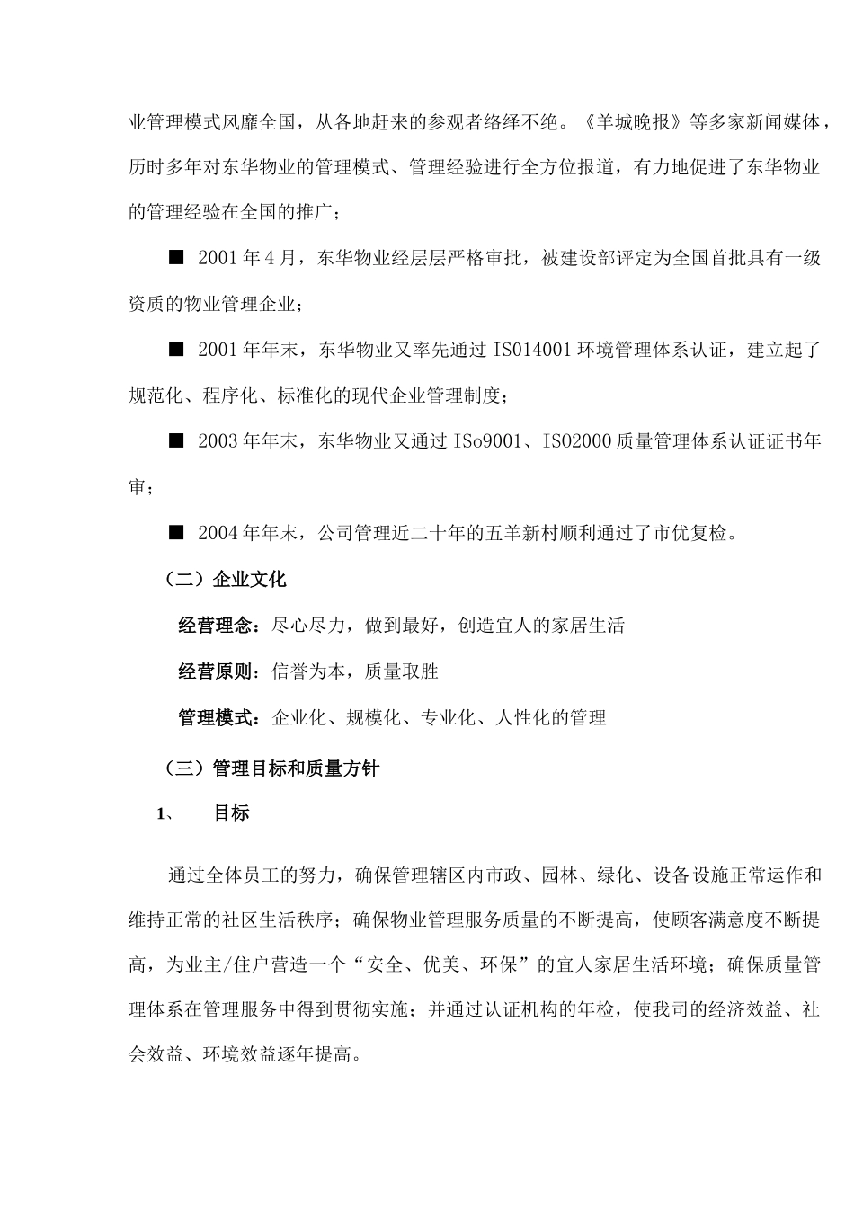 XX中学物业管理采购项目服务方案_第3页